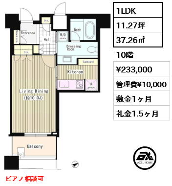 1LDK 37.26㎡  賃料¥233,000 管理費¥10,000 敷金1ヶ月 礼金1.5ヶ月 ピアノ相談可