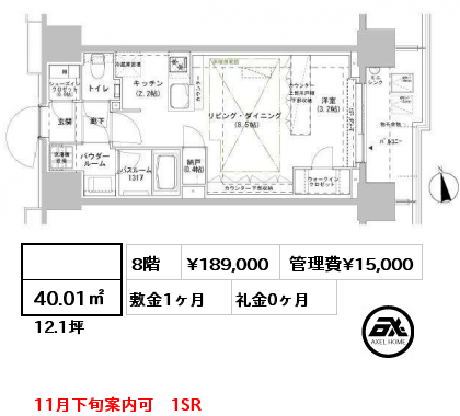  40.01㎡ 8階 賃料¥189,000 管理費¥15,000 敷金1ヶ月 礼金0ヶ月 11月下旬案内可　1SR