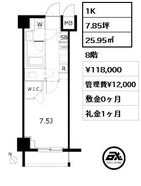 1K 25.95㎡ 8階 賃料¥118,000 管理費¥12,000 敷金0ヶ月 礼金1ヶ月