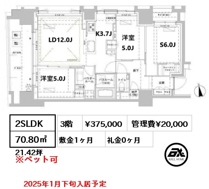 2SLDK 70.80㎡ 3階 賃料¥375,000 管理費¥20,000 敷金1ヶ月 礼金0ヶ月 2025年1月下旬入居予定