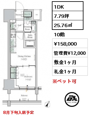 1DK 25.76㎡ 10階 賃料¥158,000 管理費¥12,000 敷金1ヶ月 礼金1ヶ月 8月下旬入居予定