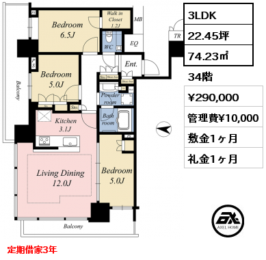 3LDK 74.23㎡ 34階 賃料¥290,000 管理費¥10,000 敷金1ヶ月 礼金1ヶ月 定期借家３年