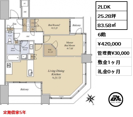 2LDK 83.58㎡ 6階 賃料¥420,000 管理費¥30,000 敷金1ヶ月 礼金0ヶ月 定期借家5年