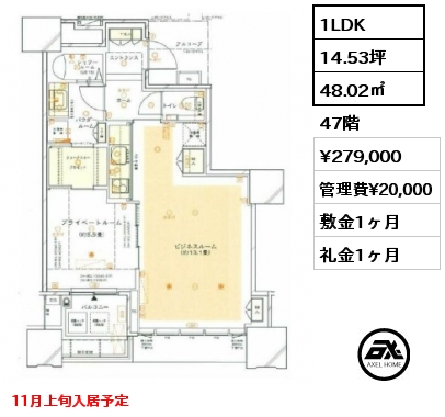 1LDK 48.02㎡ 47階 賃料¥279,000 管理費¥20,000 敷金1ヶ月 礼金1ヶ月 11月上旬入居予定