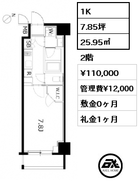 1K 25.95㎡ 2階 賃料¥110,000 管理費¥12,000 敷金0ヶ月 礼金1ヶ月