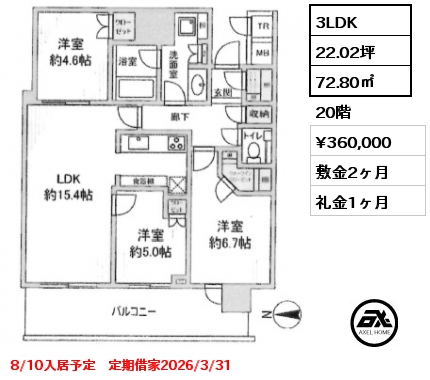 3LDK 72.80㎡ 20階 賃料¥360,000 敷金2ヶ月 礼金1ヶ月 8/13入居予定　定期借家2026/3/31　
