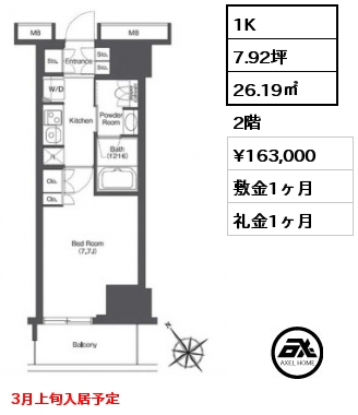 1K 26.19㎡ 2階 賃料¥163,000 敷金1ヶ月 礼金1ヶ月 3月上旬入居予定