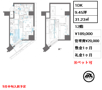 1DK 31.23㎡ 12階 賃料¥189,000 管理費¥20,000 敷金1ヶ月 礼金1ヶ月