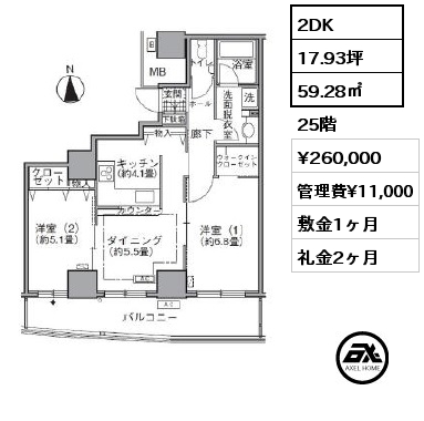 2DK 59.28㎡ 25階 賃料¥260,000 管理費¥11,000 敷金1ヶ月 礼金2ヶ月
