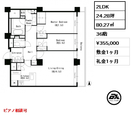 2LDK 80.27㎡ 36階 賃料¥355,000 敷金1ヶ月 礼金1ヶ月 ピアノ相談可