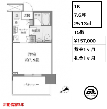 1K 25.13㎡ 15階 賃料¥157,000 敷金1ヶ月 礼金1ヶ月 定期借家3年