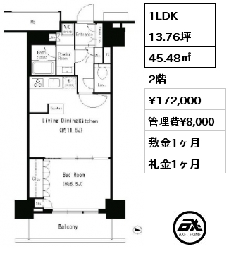 1LDK 45.48㎡ 2階 賃料¥172,000 管理費¥8,000 敷金1ヶ月 礼金1ヶ月