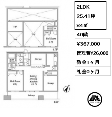 2LDK 84㎡ 40階 賃料¥367,000 管理費¥26,000 敷金1ヶ月 礼金0ヶ月