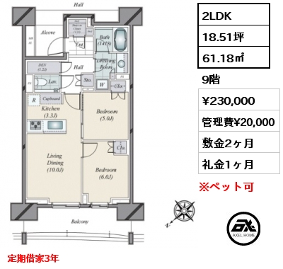 2LDK 61.18㎡ 9階 賃料¥230,000 管理費¥20,000 敷金2ヶ月 礼金1ヶ月 定期借家3年