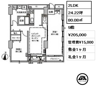 2LDK 80.08㎡ 9階 賃料¥205,000 管理費¥15,000 敷金1ヶ月 礼金1ヶ月