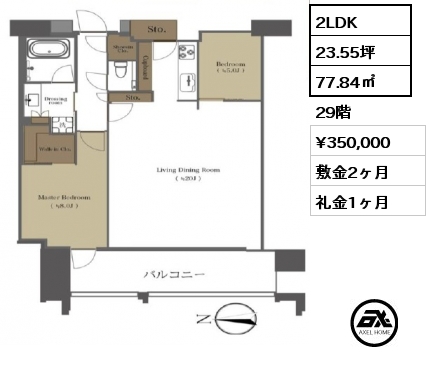2LDK 77.84㎡ 29階 賃料¥350,000 敷金2ヶ月 礼金1ヶ月