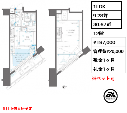 1LDK 30.67㎡ 12階 賃料¥197,000 管理費¥20,000 敷金1ヶ月 礼金1ヶ月 9月中旬入居予定