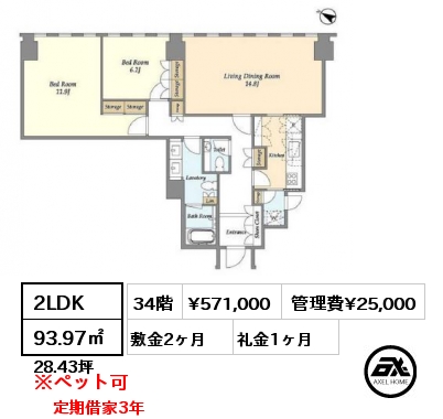 2LDK 93.97㎡ 34階 賃料¥571,000 管理費¥25,000 敷金2ヶ月 礼金1ヶ月 定期借家3年　