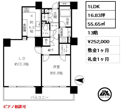 1LDK 55.65㎡ 13階 賃料¥252,000 敷金1ヶ月 礼金1ヶ月 ピアノ相談可