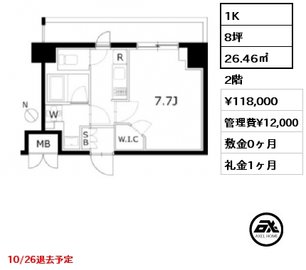 1K 26.46㎡ 2階 賃料¥118,000 管理費¥12,000 敷金0ヶ月 礼金1ヶ月 10/26退去予定