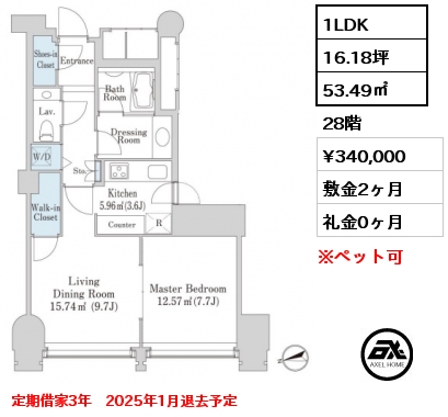 1LDK 53.49㎡ 28階 賃料¥340,000 敷金2ヶ月 礼金0ヶ月 定期借家3年　2025年1月退去予定