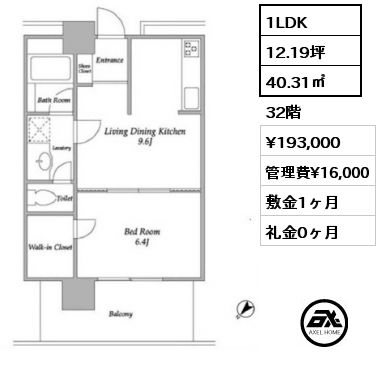 1LDK 40.31㎡ 32階 賃料¥193,000 管理費¥16,000 敷金1ヶ月 礼金0ヶ月