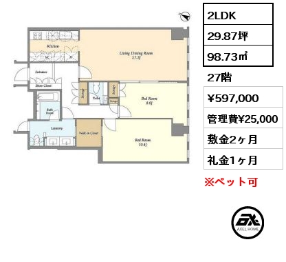 2LDK 98.73㎡ 27階 賃料¥597,000 管理費¥25,000 敷金2ヶ月 礼金1ヶ月