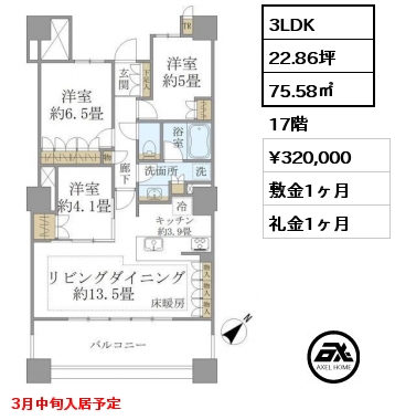 3LDK 75.58㎡ 17階 賃料¥320,000 敷金1ヶ月 礼金1ヶ月 3月中旬入居予定