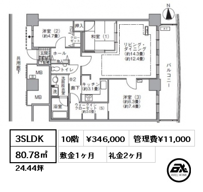 3SLDK 80.78㎡ 10階 賃料¥346,000 管理費¥11,000 敷金1ヶ月 礼金2ヶ月