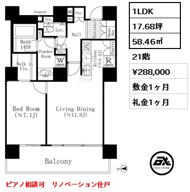 1LDK 58.46㎡ 21階 賃料¥288,000 敷金1ヶ月 礼金1ヶ月 ピアノ相談可　リノベーション住戸