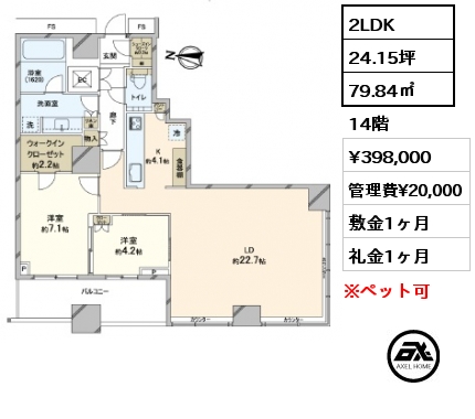 2LDK 79.84㎡ 14階 賃料¥398,000 管理費¥20,000 敷金1ヶ月 礼金1ヶ月