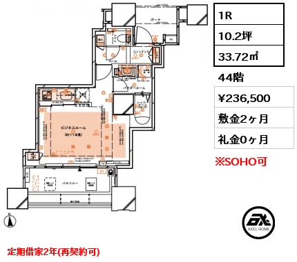 1R 33.72㎡ 44階 賃料¥236,500 敷金2ヶ月 礼金0ヶ月 定期借家2年(再契約可)