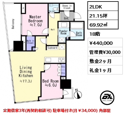 2LDK 69.92㎡ 18階 賃料¥440,000 管理費¥30,000 敷金2ヶ月 礼金1ヶ月 定期借家3年(再契約相談可) 駐車場付き(月￥34,000) 角部屋