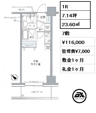 1R 23.60㎡ 7階 賃料¥116,000 管理費¥7,000 敷金1ヶ月 礼金1ヶ月