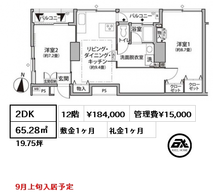 2DK 65.28㎡ 12階 賃料¥184,000 管理費¥15,000 敷金1ヶ月 礼金1ヶ月 9月上旬入居予定