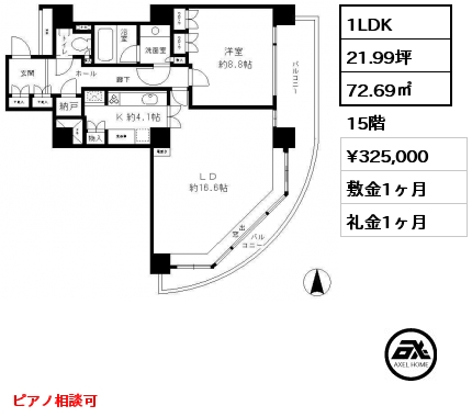 1LDK 72.69㎡ 15階 賃料¥325,000 敷金1ヶ月 礼金1ヶ月 ピアノ相談可