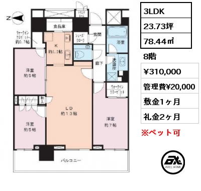 3LDK 78.44㎡ 8階 賃料¥310,000 管理費¥20,000 敷金1ヶ月 礼金2ヶ月