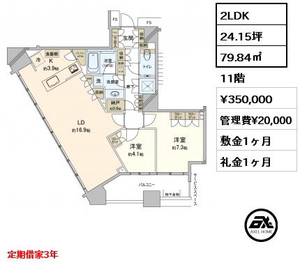 2LDK 79.84㎡ 11階 賃料¥350,000 管理費¥20,000 敷金1ヶ月 礼金1ヶ月 定期借家3年