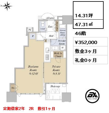  47.31㎡ 46階 賃料¥352,000 敷金3ヶ月 礼金0ヶ月 定期借家2年　2R　敷引1ヶ月