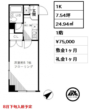 間取り6 1K 24.94㎡ 1階 賃料¥75,000 敷金1ヶ月 礼金1ヶ月 8月下旬入居予定