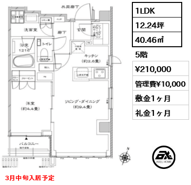 1LDK 40.46㎡  賃料¥210,000 管理費¥10,000 敷金1ヶ月 礼金1ヶ月 3月中旬入居予定