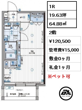 間取り6 1R 64.88㎡ 2階 賃料¥120,500 管理費¥15,000 敷金0ヶ月 礼金1ヶ月