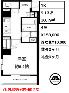 間取り6 1K 30.19㎡ 4階 賃料¥158,000 管理費¥10,000 敷金0ヶ月 礼金0ヶ月 7月9日以降案内可能予定