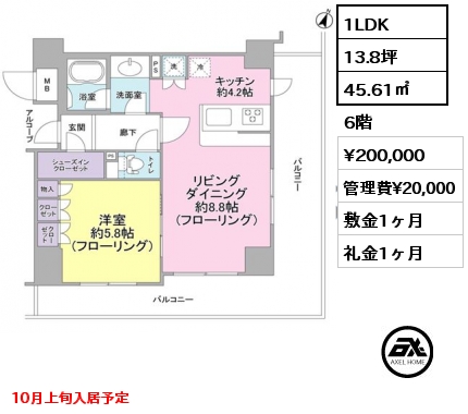 間取り6 1LDK 45.61㎡ 6階 賃料¥200,000 管理費¥20,000 敷金1ヶ月 礼金1ヶ月 10月上旬入居予定