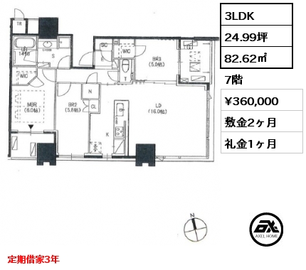間取り6 3LDK 82.62㎡ 7階 賃料¥360,000 敷金2ヶ月 礼金1ヶ月 定期借家3年　