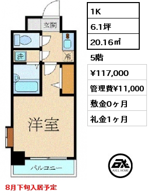 1K 20.16㎡ 5階 賃料¥117,000 管理費¥11,000 敷金0ヶ月 礼金1ヶ月 家具家電付き(撤去希望の場合の費用￥27,500)