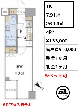 間取り6 1K 26.14㎡ 4階 賃料¥133,000 管理費¥10,000 敷金1ヶ月 礼金1ヶ月 6月下旬入居予定