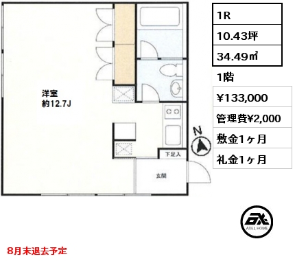 間取り6 1R 34.49㎡ 1階 賃料¥133,000 管理費¥2,000 敷金1ヶ月 礼金1ヶ月