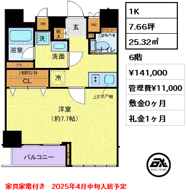 間取り6 1K 25.32㎡ 6階 賃料¥141,000 管理費¥11,000 敷金0ヶ月 礼金1ヶ月 家具家電付き　2025年4月中旬入居予定