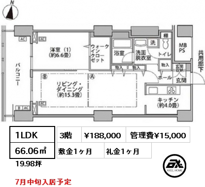間取り6 1LDK 66.06㎡ 3階 賃料¥188,000 管理費¥15,000 敷金1ヶ月 礼金1ヶ月 7月中旬入居予定